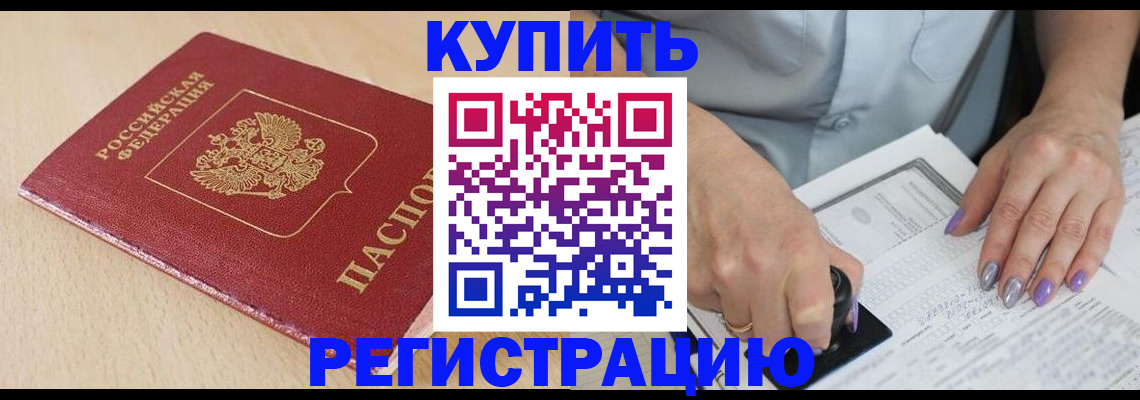 прописка для военкомата в Боготоле