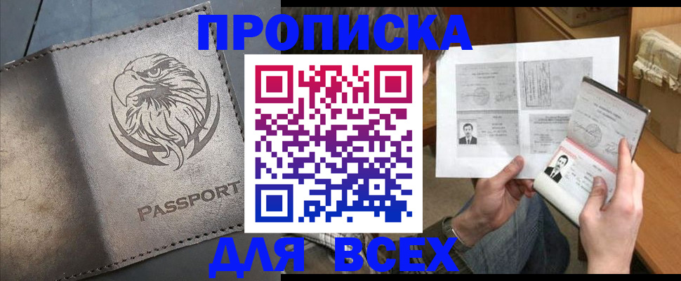 купить прописку в Боготоле
