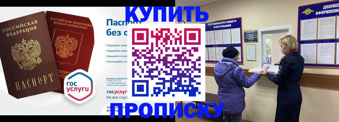 временная регистрация для школы в Боготоле